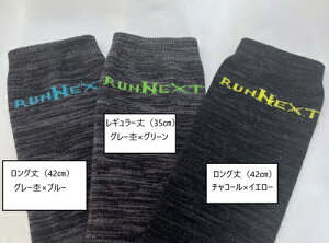 【ふるさと納税】スポーツ用 RunNext レッグウォーマー ブルー ロング丈 ／ ランネクスト ランニング トレーニング 防寒 奈良県 葛城市