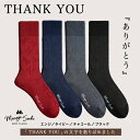 【ふるさと納税】メッセージソックス THANK YOU 4色組 紳士 メンズ / 男性 ソックス 靴下 ビジネス カジュアル 消臭 ギフト おしゃれ 奈良県 葛...