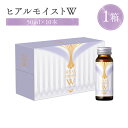 【ふるさと納税】ヒアルモイストW 50ml×10本 セット （ヒアルモイスト乳酸液 ヒアルモイスト乳酸菌末 コラーゲン 配合美容ドリンク ）