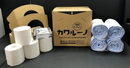 簡易トイレ カワルーノDX ／ 高木包装 段ボールトイレ 吸収パッド トイレットペーパー ウエットティッシュ 防災グッズ 避難用 非常用