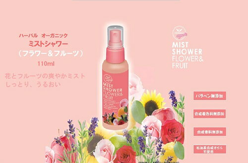 5位! 口コミ数「0件」評価「0」オーガニック ミストシャワー 全身用化粧水 110ml ／ フラワー フルーツ 天然精油 ゲオール化粧品