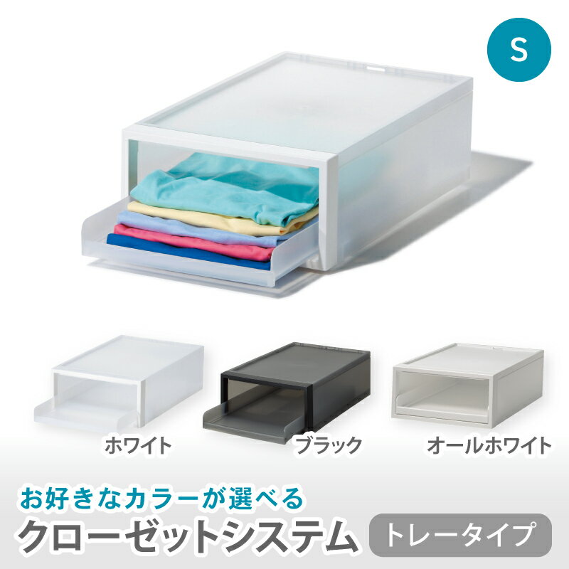 クローゼットシステム トレータイプS CS-T4 (3色からお好きなカラーが選べる) / ホワイト ブラックオール ホワイト 収納 ライクイット like-it 奈良県 葛城市[like093]