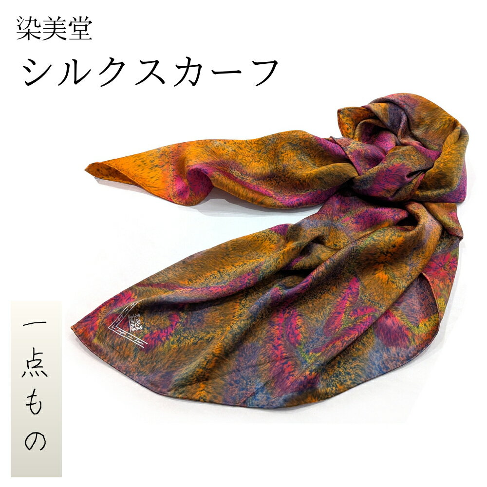 墨流し染 シルク スカーフ (秋色微粒子) / 染美堂 一点物 絹 現代風 アート サテン織 贈り物 上品 奈良県 葛城市 [snbd017]