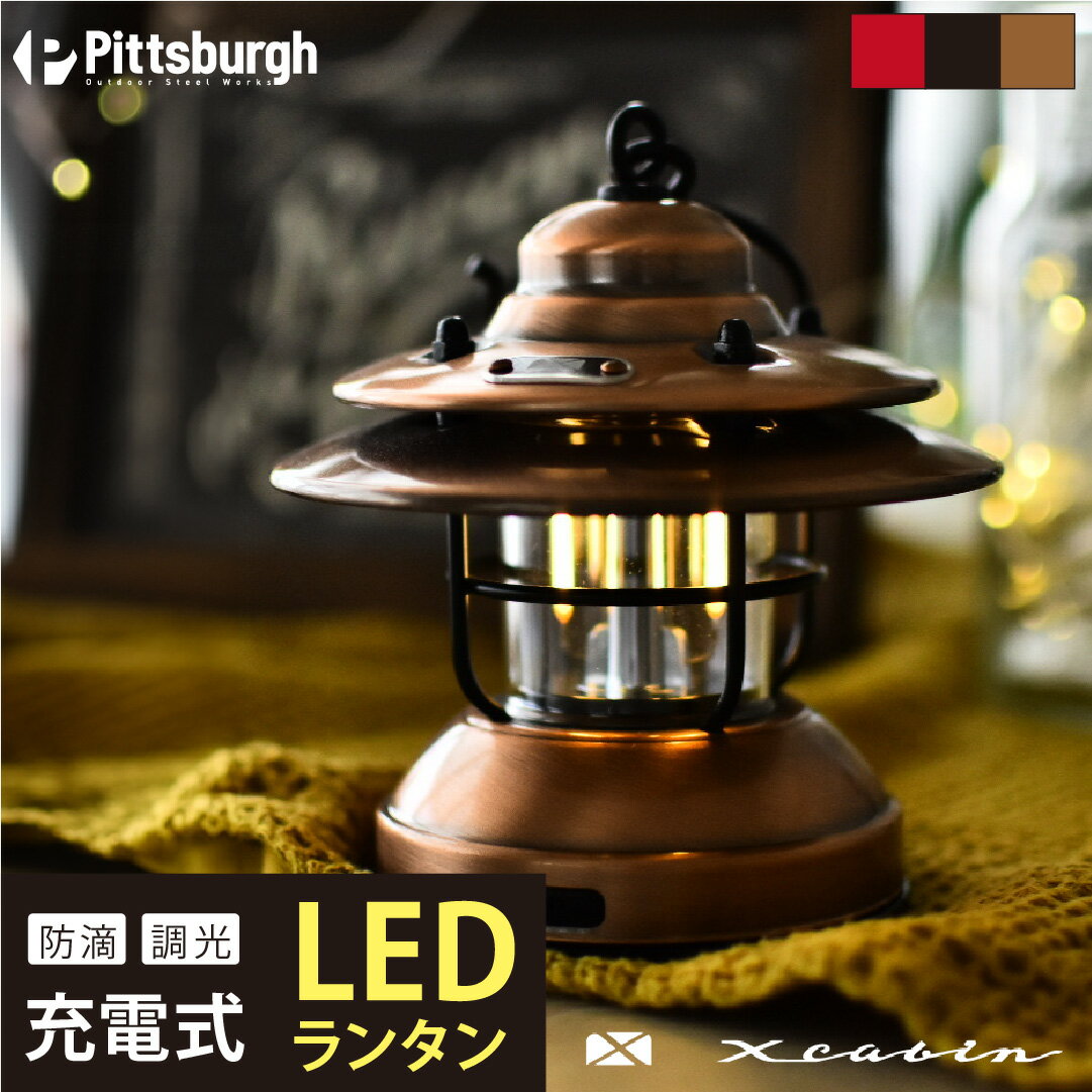 【ふるさと納税】LED　Baby　Lantern　COPPER／アウトドア　キャンプ　ランタン　USB　充電式　防滴　...