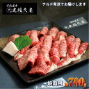 【ふるさと納税】チルド 宇陀里牛 焼肉用 約700g ／ 光福久屋 ふるさと納税 牛肉 焼き肉 バーベキュー BBQ キャンプ 焼肉 黒毛 和牛 冷蔵 新鮮 肉の定番 生肉 ブランド牛 肉料理 奈良県 宇陀市