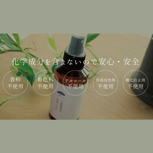 【ふるさと納税】奈良　クロモジ　天然　蒸留水　100ml　スプレー　ボトル／松田商店　ふるさと納税　ハーブ　リナロール　森林の香り　高級感　リラックスタイム　奈良県　宇陀市