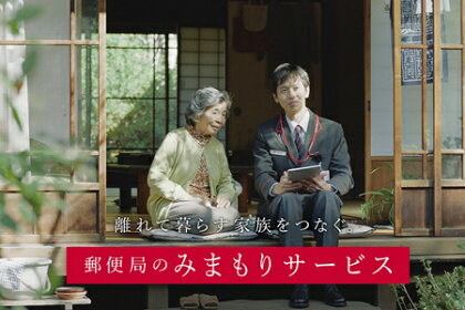 郵便局のみまもりサービス みまもり訪問サービス(6か月間) / 見守り お年寄り 故郷 田舎 奈良県 特産