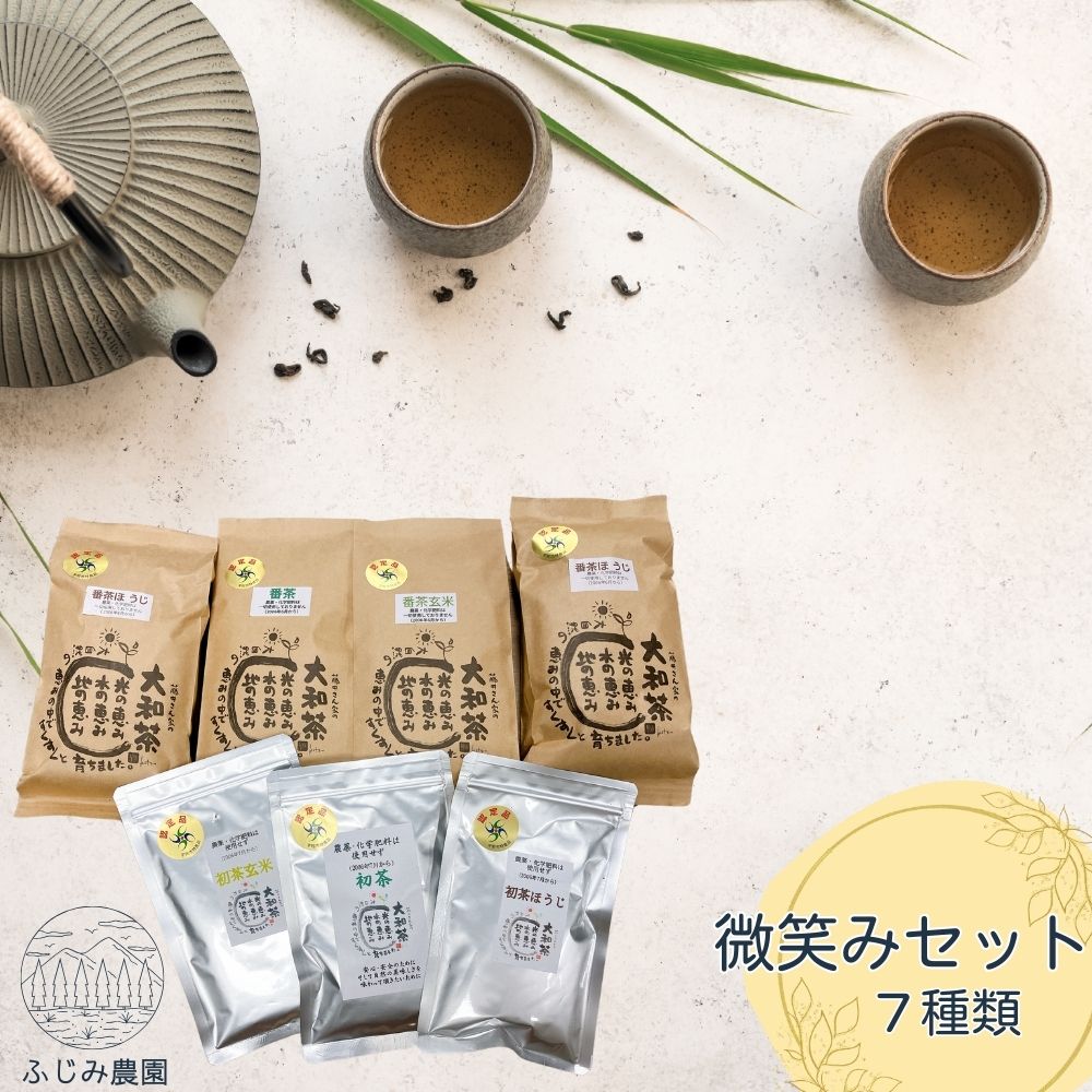 【ふるさと納税】微笑みセット　大和（ヤマト）の　初茶50g×