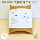【ふるさと納税】薬草のおふろ とうきかな 入浴剤 1箱(4包入×1個) / ウェルネスフーズ UDA 大和 当帰 ふるさと納税 おすすめ リラックス ストレス解...