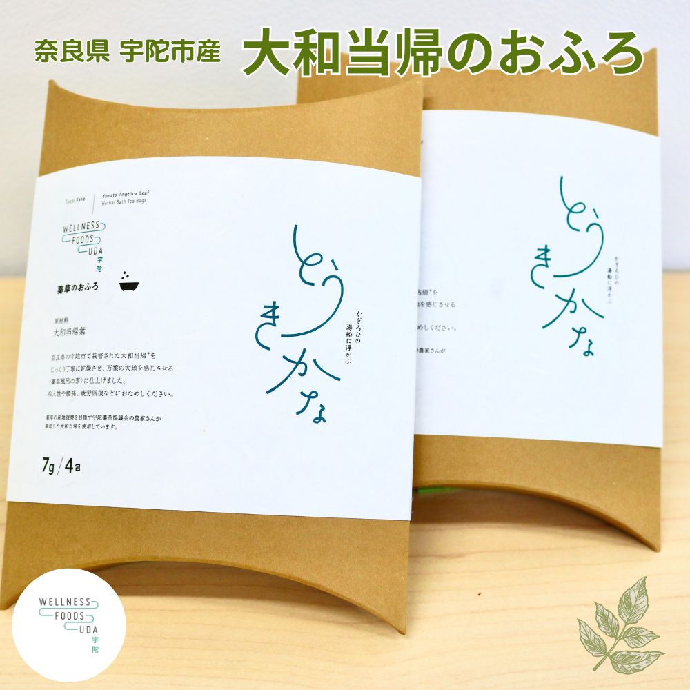 【ふるさと納税】薬草のおふろ とうきかな 入浴剤 1箱(4包入)×2個 / ウェルネスフーズ UDA 大和 当帰 ふるさと納税 おすすめ リラックス ストレス解消 ボディケア 肌荒れ 改善 疲労回復 送料無料 奈良 宇陀のサムネイル
