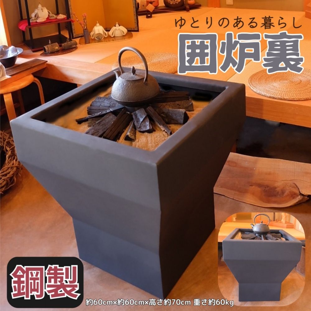 楽天市場】囲炉裏(季節・空調家電|家電)の通販 楽天市場】囲炉裏(季節・空調家電|家電)の通販