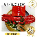 【ふるさと納税】【限定・選べる配送月!随時 or 2025年2〜8月発送】名産 認定肉 宇陀牛 希少 ヒレ 丸ごと1本 3kg以上 国産 黒毛和牛 真空チルド ...