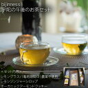 【ふるさと納税】宇陀の午後のお茶セット (化粧箱入り) / ハーブティー ティーバック セット ギフト お茶 クッキー おやつ お土産 贈り物 シロップ ヨーグルト ホット アイス 国産 奈良県 宇陀市 bijinness