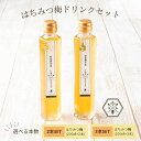 【ふるさと納税】【本数が選べる!】【むろうはちみつ】はちみつ 梅 ドリンク (4倍希釈原液) /砂糖不使用 無添加 室生 国産 純粋 蜂蜜 シロップ プレゼント 手土産 お取り寄せ 贈り物 ふくさきわう 奈良県 宇陀市