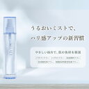 【ふるさと納税】SELALY (セラリー) ルミヌ グロウ ミスト ローション/ 化粧水 スプレー ヒアルロン酸 大和当帰 天然精油 漢方 ハーブ 美容 スキンケア 化粧品 奈良県 宇陀市