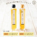 【ふるさと納税】【本数が選べる!】【むろうはちみつ】はちみつ ゆず 梅 ドリンク (希釈原液) /砂糖不使用 無添加 室生 国産 純粋 蜂蜜 シロップ プレゼント 手土産 お取り寄せ 贈り物 ふくさきわう 奈良県 宇陀市