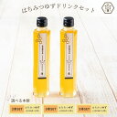 【ふるさと納税】【本数が選べる!】【むろうはちみつ】はちみつ ゆず ドリンク (5倍希釈原液) /砂糖不使用 無添加 室生 国産 純粋 蜂蜜 シロップ プレゼント 手土産 お取り寄せ 贈り物 ふくさきわう 奈良県 宇陀市