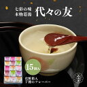 【ふるさと納税】代々の友 葛湯 15個入/ 7種のフレーバー ( 抹茶 ゆず 桜花 あずき 生姜 ブランデー コーヒー ) くず湯 葛切り 吉野本葛 吉野葛 ギ...