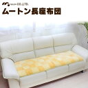 【ふるさと納税】奈良 (株)マスダ製 ムートン長座布団 チェック柄 イエロー 40cm×120cm/ ムートン 羊毛皮 羊毛 スプリングラム 100%使用 座布...