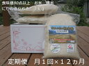 【ふるさと納税】《予約受付》★令和7年産★定期便12ヶ月 にじのきらめき 白米3kg 食味値 80点以上 月1回/民ちゃん農園 有機肥料 ハイグレード 極上 お...