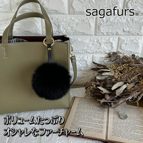 ジュエリー・アクセサリー(その他)人気ランク14位　口コミ数「0件」評価「0」「【ふるさと納税】SAGAFOX 毛皮 ファーチャーム ブラック ／ 西勝毛皮のサガフォックス レザーアクセサリー ぼんぼりC 奈良県 宇陀市」