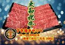 【ふるさと納税】(冷凍) 大和牝牛 しゃぶしゃぶ・すき焼き用 400g YMSS2 ／ 太田家 肉 ブランド牛 ふるさと納税 奈良県 宇陀市