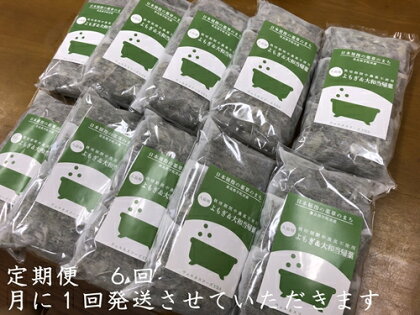 定期便 6回 よもぎ & 大和当帰 入浴剤 計50包 （ 1袋 5包入り × 10個 ) ／ ウェルネスフーズUDA ふるさと納税 無添加 有機栽培 ハーブ バス用品 風呂 奈良県 宇陀市