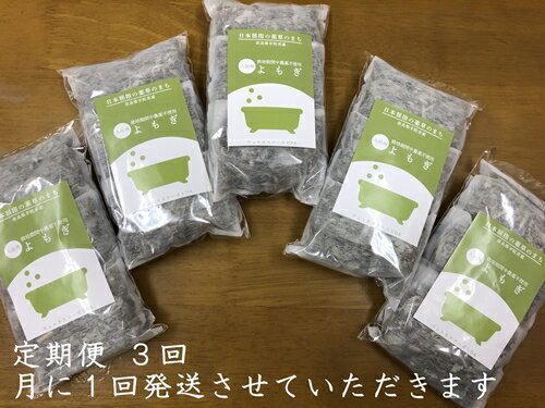 定期便 3回 よもぎ 入浴剤 計25包 （ 1袋 5包入り × 5個 ) ／ ウェルネスフーズUDA ふるさと納税 無添加 有機栽培 ハーブ バス用品 風呂 奈良県 宇陀市