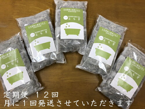 定期便 12回 よもぎ 入浴剤 計25包 （ 1袋 5包入り × 5個 ) ／ ウェルネスフーズUDA ふるさと納税 無添加 有機栽培 ハーブ バス用品 風呂 奈良県 宇陀市