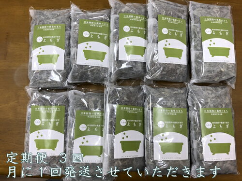 53位! 口コミ数「0件」評価「0」定期便 3回 よもぎ 入浴剤 計50包 （ 1袋 5包入り × 10個 ) ／ ウェルネスフーズUDA ふるさと納税 無添加 有機栽培 ハー･･･ 