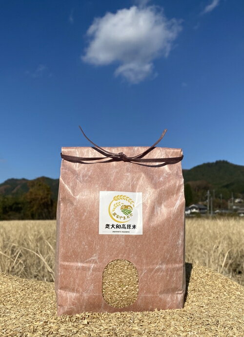 【ふるさと納税】自然栽培米 新米 令和5年産 玄米 奥大和高