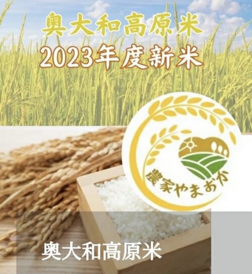 【ふるさと納税】自然栽培米 新米 令和5年産 玄米 奥大和高原米2kg ／ 農家やまおか 無農薬 国産 お米 奈良県 宇陀市