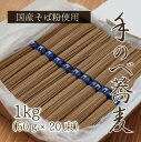 【ふるさと納税】辰巳製麺所謹製 手延べ蕎麦|詳細画像