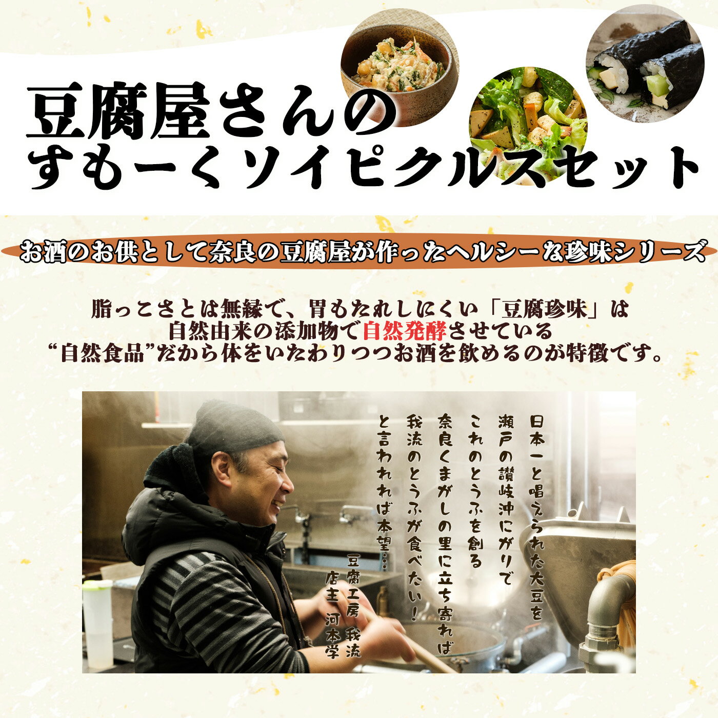 【ふるさと納税】豆腐屋さんの珍味シリーズセレクション＆すもーくソイピクルスのフルセット お酒 15点 燻製 おつまみ 珍味 こだわり 豆腐 奈良県 平群町