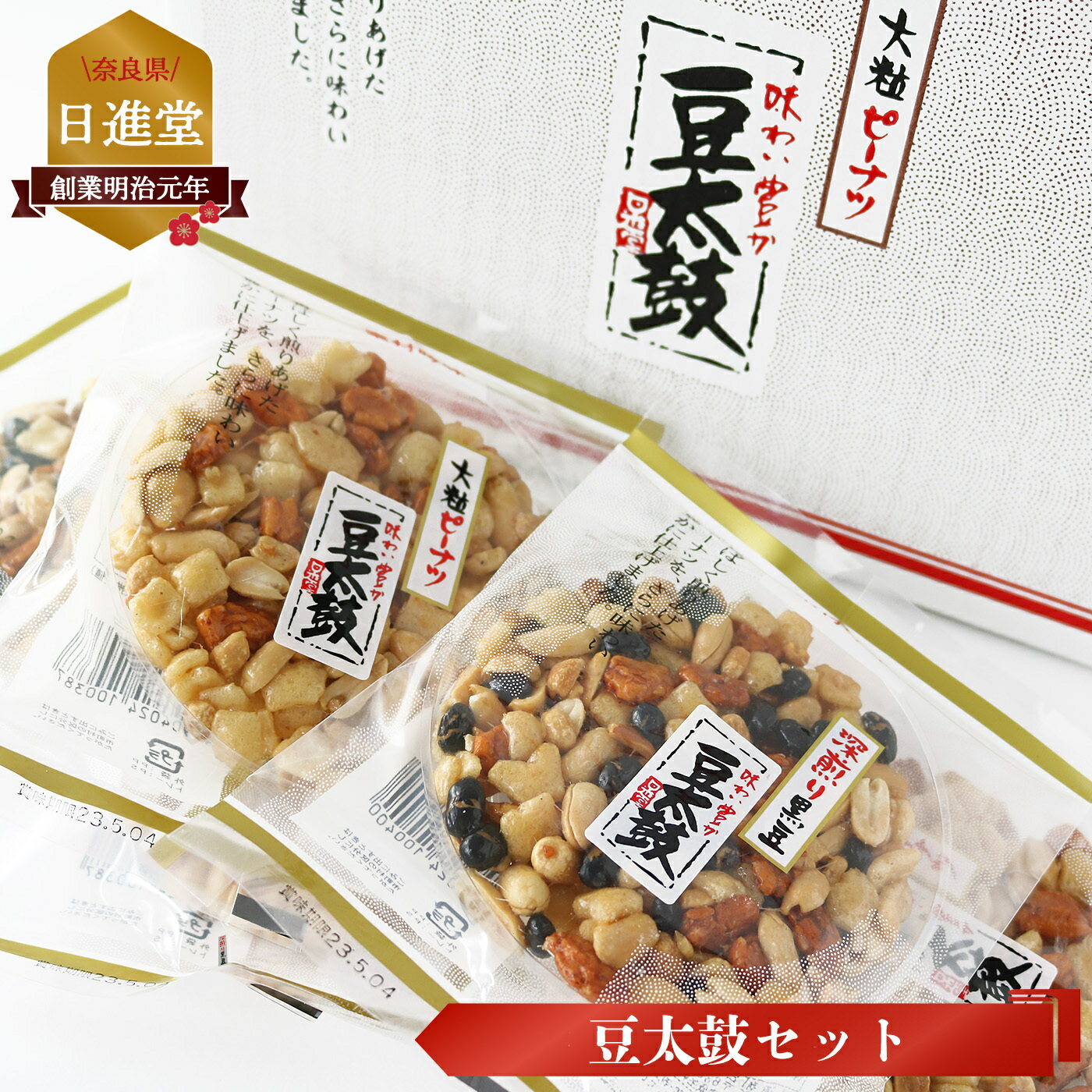 豆太鼓 20枚 セット お菓子 豆菓子 美味しい 奈良県 平群町