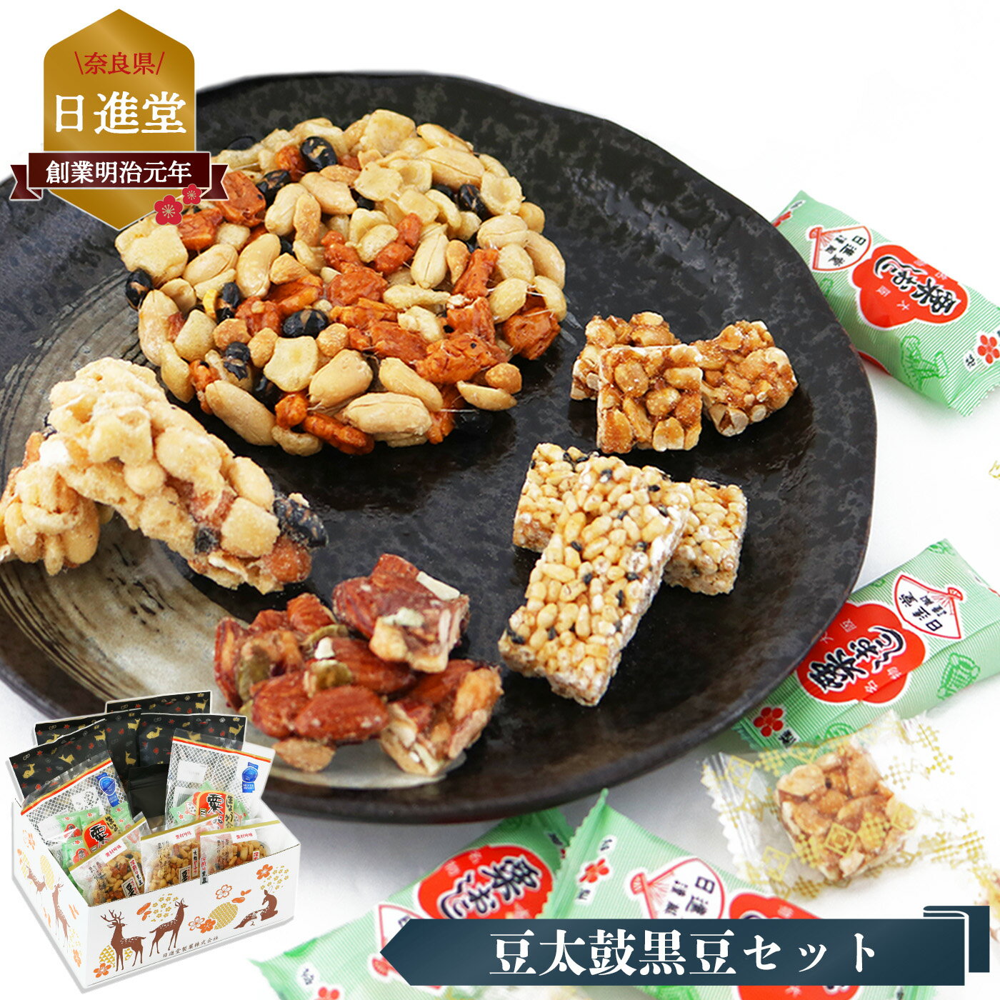 お菓子詰め合わせ 豆太鼓 黒豆セット ( 5種 ) お菓子 豆菓子 美味しい 奈良県 平群町