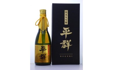 【ふるさと納税】『日本酒「平群」純米大吟醸　720ml』1本