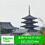 【ふるさと納税】奈良県斑鳩町の対象施設で使える楽天トラベルクーポン寄付額200,000円