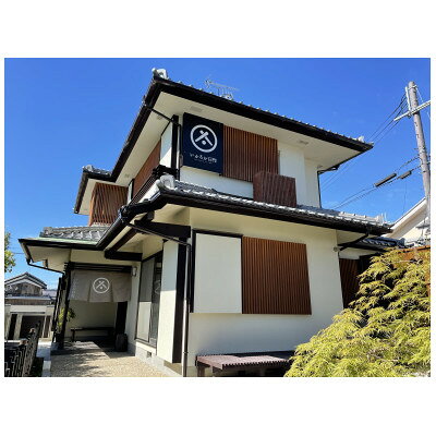 一棟貸しの宿「いかるが日和」ペア宿泊券(GW・お盆・年末年始対象)【1493348】