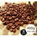 【ふるさと納税】発送当日珈琲豆焙煎!スペシャルティ珈琲豆200g×2種類(豆)【1604203】