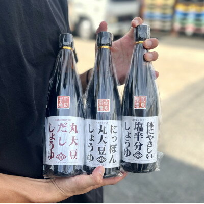 まずはこれ!ニシキの定番しょうゆ 720ml×3種 計6本セット