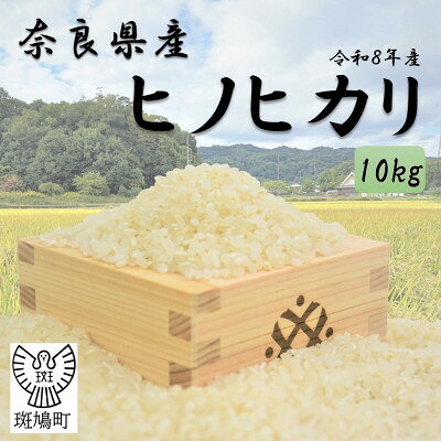 楽天市場】奈良県産 ヒノヒカリ（米・雑穀｜食品）の通販
