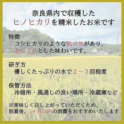 【ふるさと納税】【毎月定期便】奈良県産ヒノヒカリ(白米)10kg全3回【4085079】
