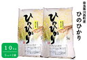 22位! 口コミ数「0件」評価「0」奈良県川西町産「ヒノヒカリ」10kg（5kg×2袋） ※着日指定送不可