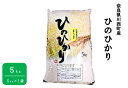 奈良県川西町産「ヒノヒカリ」5kg（5kg×1袋）※着日指定送不可