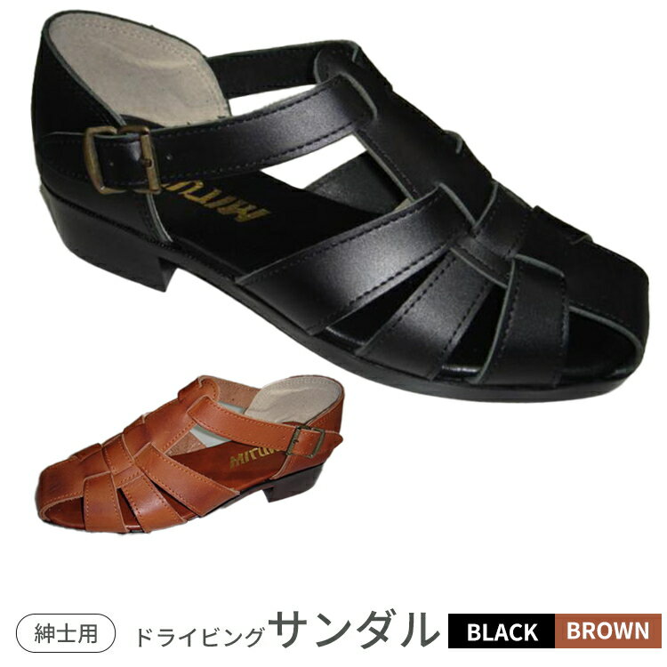 【ふるさと納税】紳士用（ドライビング）サンダルI MW006