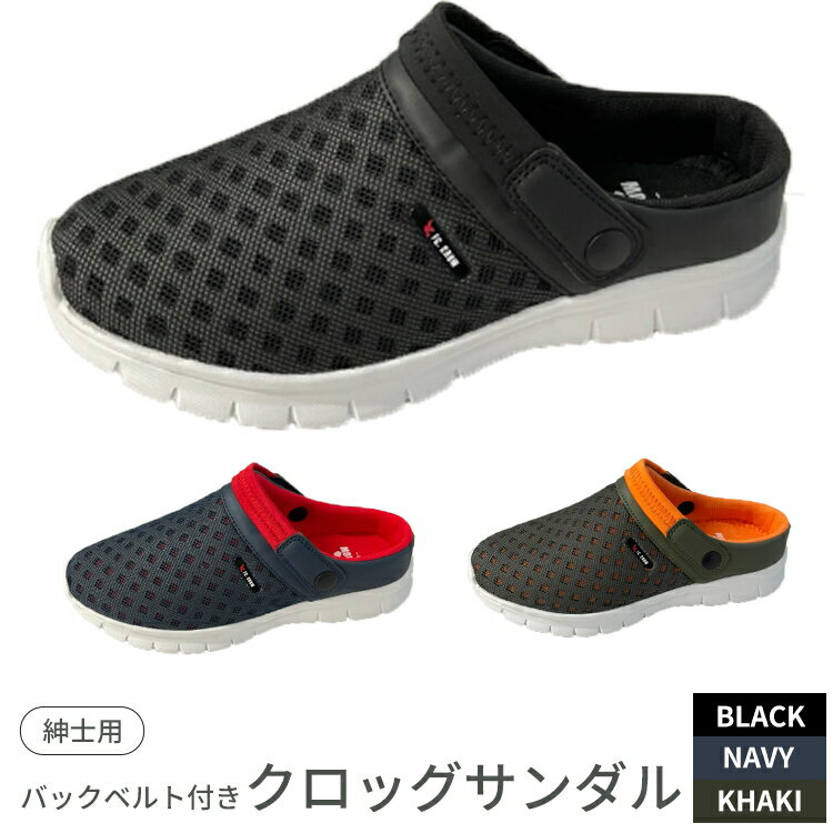 紳士用 バックベルト付き クロッグサンダル FMH 1476