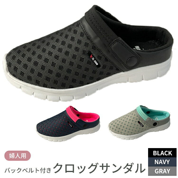 婦人用 バックベルト付き クロッグサンダル FLH 5476