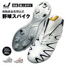 【ふるさと納税】 一般 向け 野球 スパイク （Blast3/4カット） カラー オーダー 樹脂底金具 埋込式 人工皮革 エナメル フィット感 人気 おすすめ 長持ち メンズ レディース ジャガーズ創工