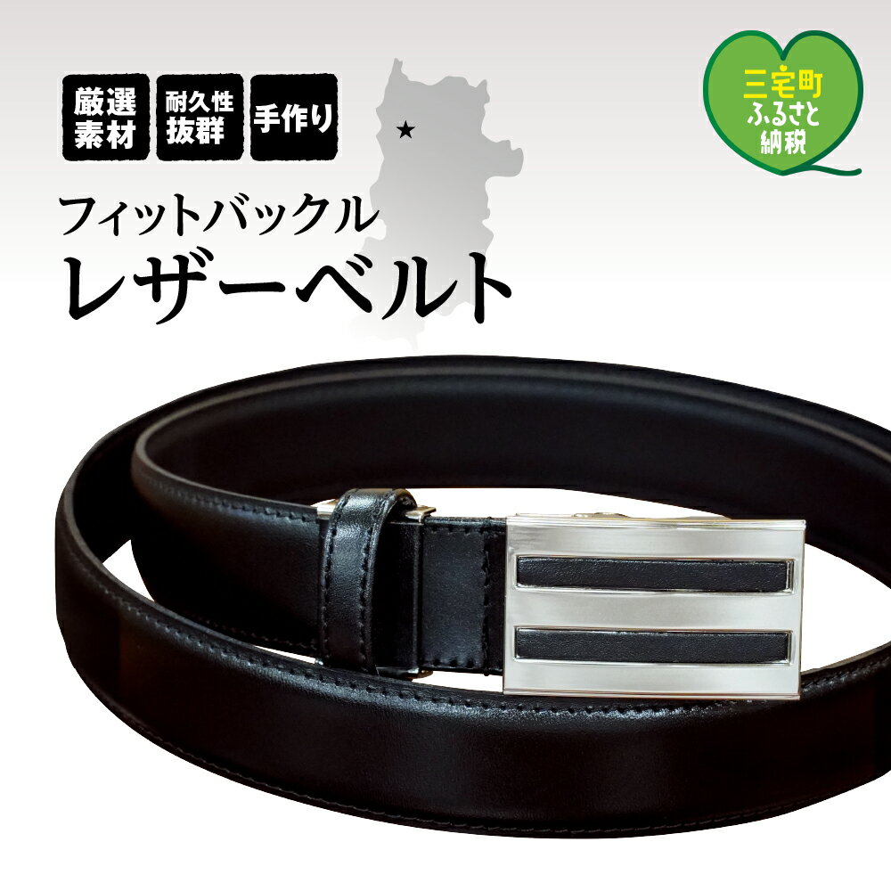 紳士用 牛革 レザー ベルト ブラック フィット バックル タイプ 幅 30mm メンズ ビジネス 通勤 就活 スーツ 学生 通学 フォーマル ブラック 結婚式 ゴルフ